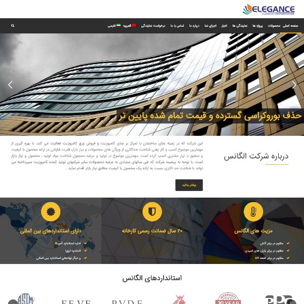 طراحی وبسایت شرکت ورق کامپوزیت الگانس