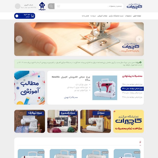طراحی وبسایت رسمی شرکت کاچیران
