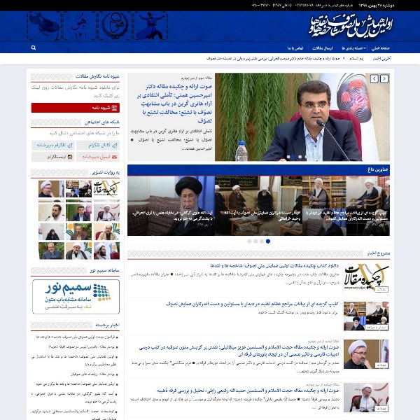 طراحی وبسایت همایش ملی تصوف، شاخصه ها و نقد ها؛ دفتر تبلیغات اسلامی