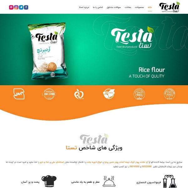 طراحی وبسایت رسمی شرکت صنایع غذایی تستا