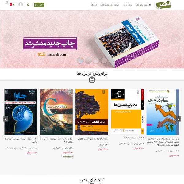 طراحی وبسایت فروشگاه انتشارات نص