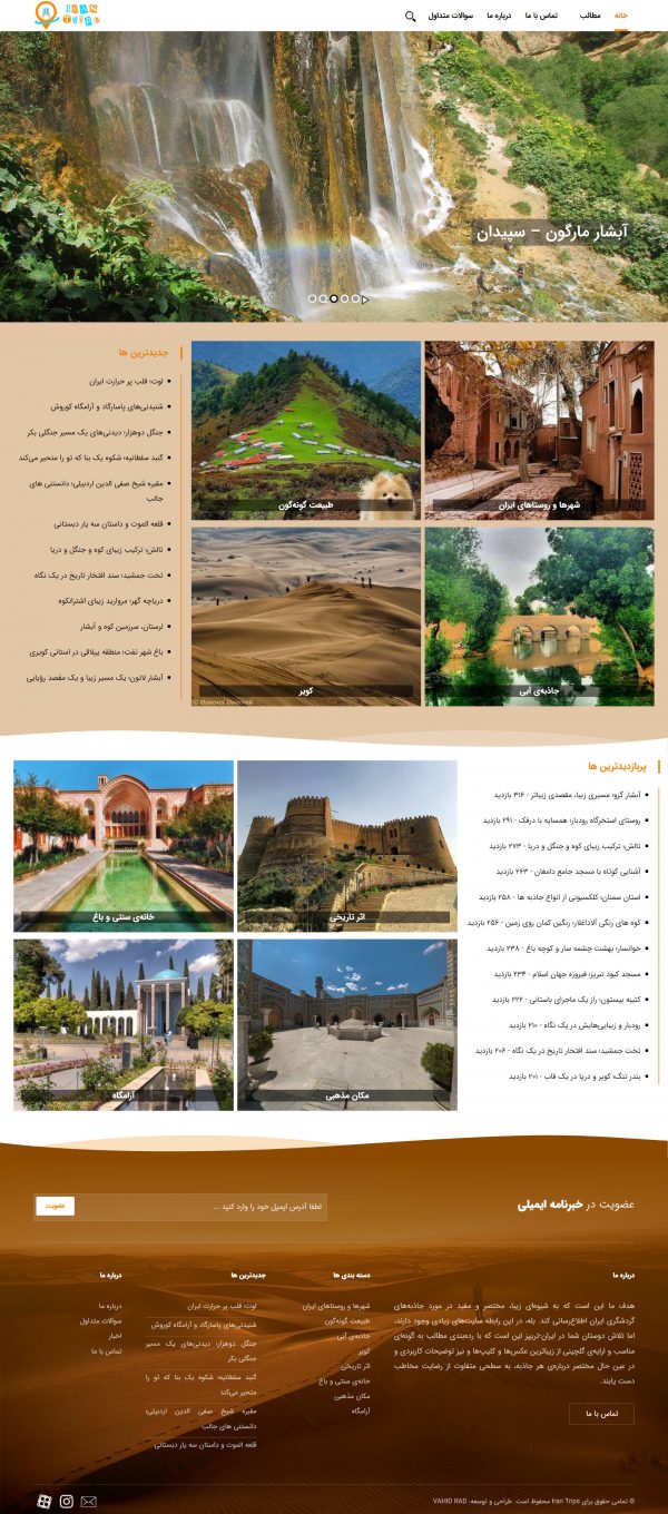 طراحی وبسایت گروه گردشگری iran trips
